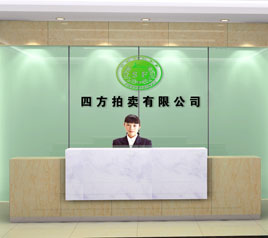 瀘州四方拍賣有限公司位于江陽中路42號樓801號，歡迎咨詢！